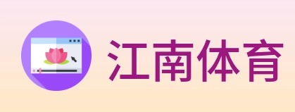 江南体育 logo